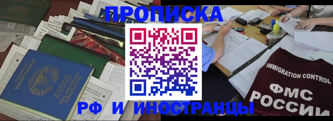 прописка гарантия в Котово