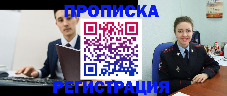 прописка иностранных граждан в Котово