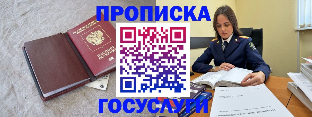 прописка регистрация в Котово